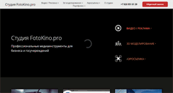 Desktop Screenshot of fotokino.pro